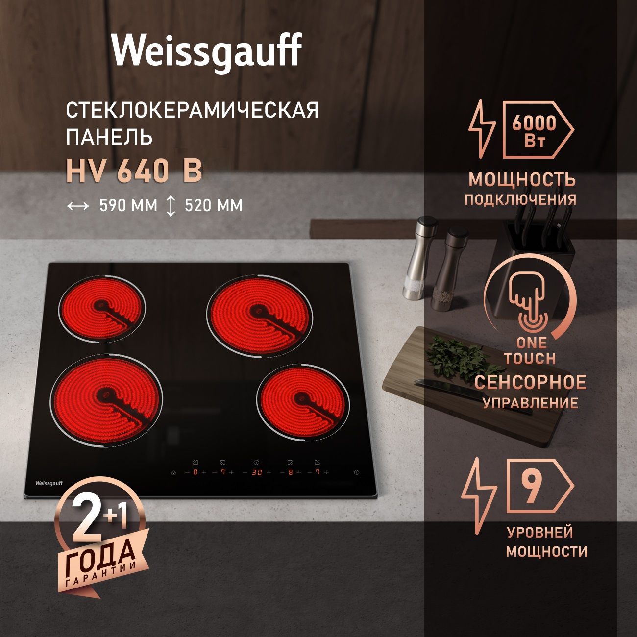 Варочная панель WEISSGAUFF 019c4bee02607dbda3f0c2cf60a01217 - фото 1