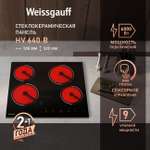 Варочная панель WEISSGAUFF 019c4bee02607dbda3f0c2cf60a01217