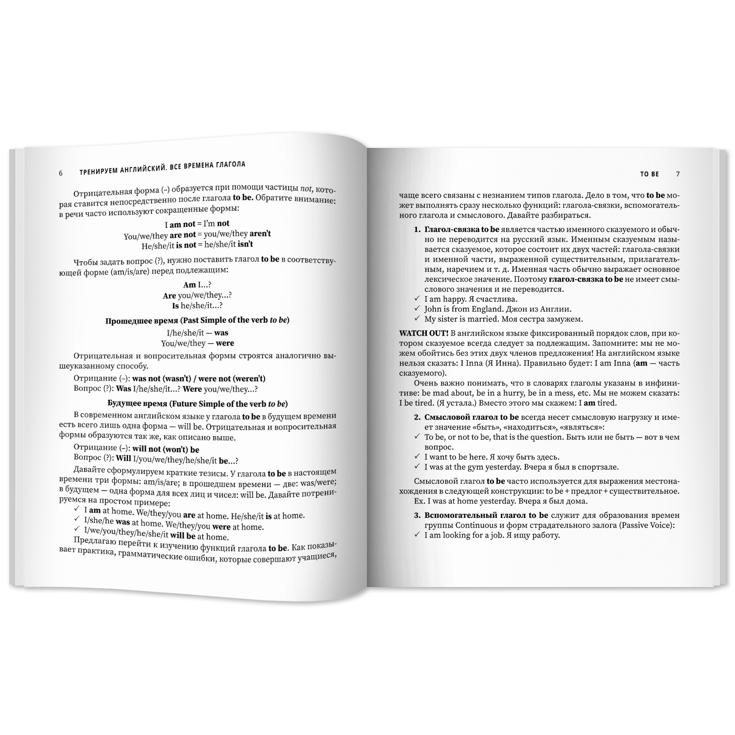 Тренируем английский все времена глагола Феникc Книга - фото 2