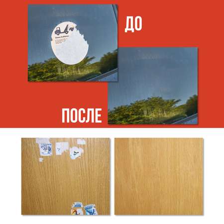 Удалитель КЛИМЫЧ наклеек и скотча