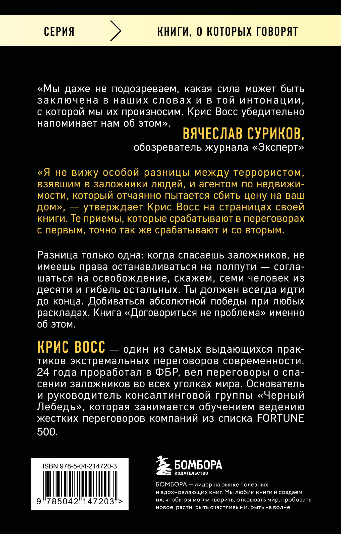 Книга БОМБОРА Договориться не проблема. Как добиваться своего без конфликтов - фото 7