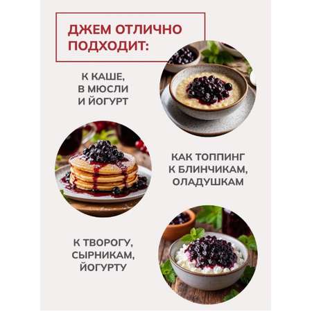 Джем Ноль грамм без сахара низкокалорийный чёрная смородина