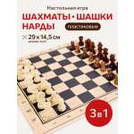 Настольная игра Рыжий кот 3в1 Шахматы шашки нарды