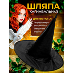 Карнавальная складная шляпа MagicStyle Шляпа Волшебника