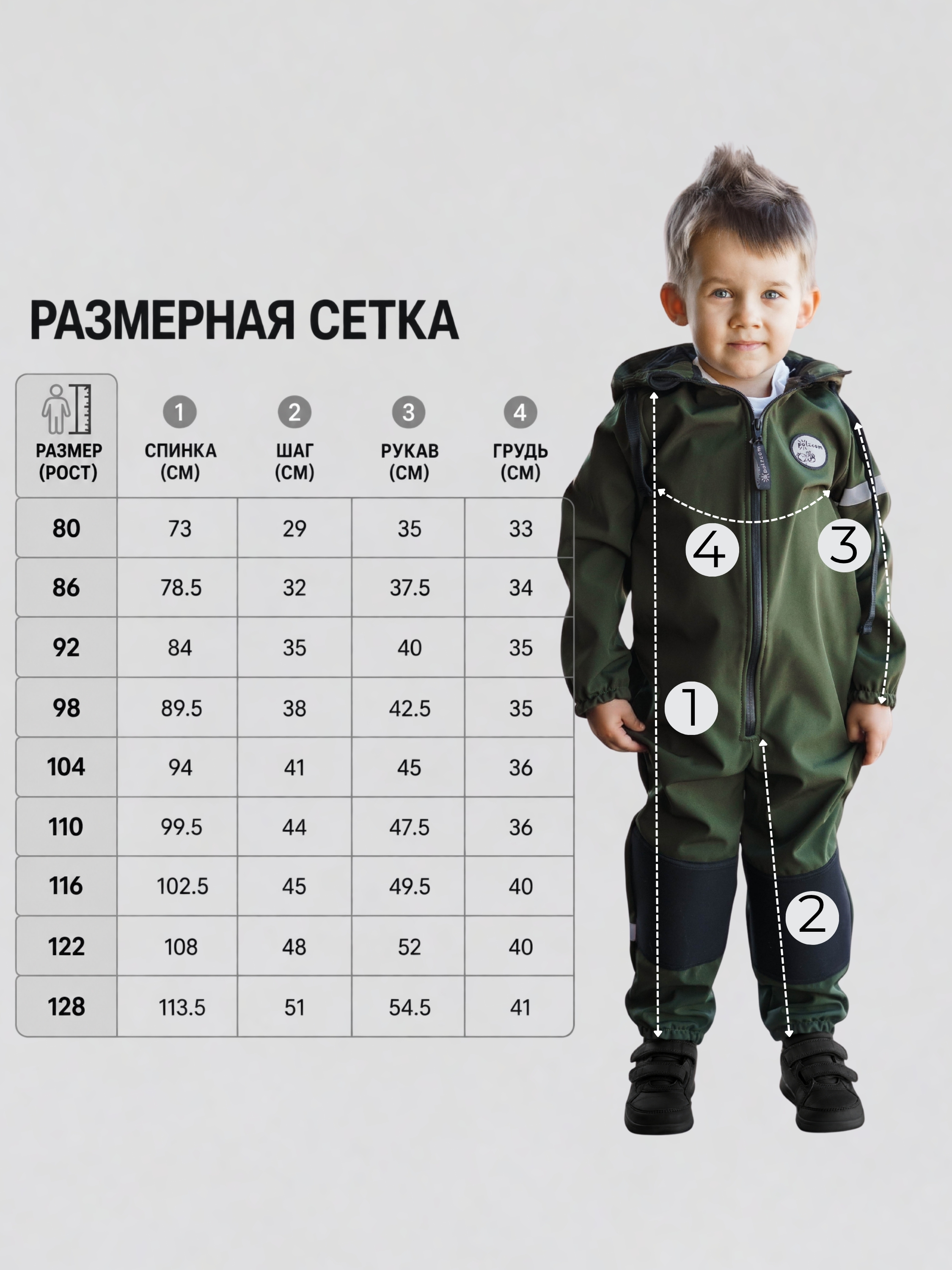 Комбинезон Polzcom PZSOFTHAKIbig - фото 21