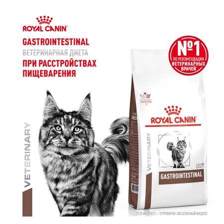 Корм для кошек ROYAL CANIN Gastro Intestinal GI-32 лечение ЖКТ 2кг