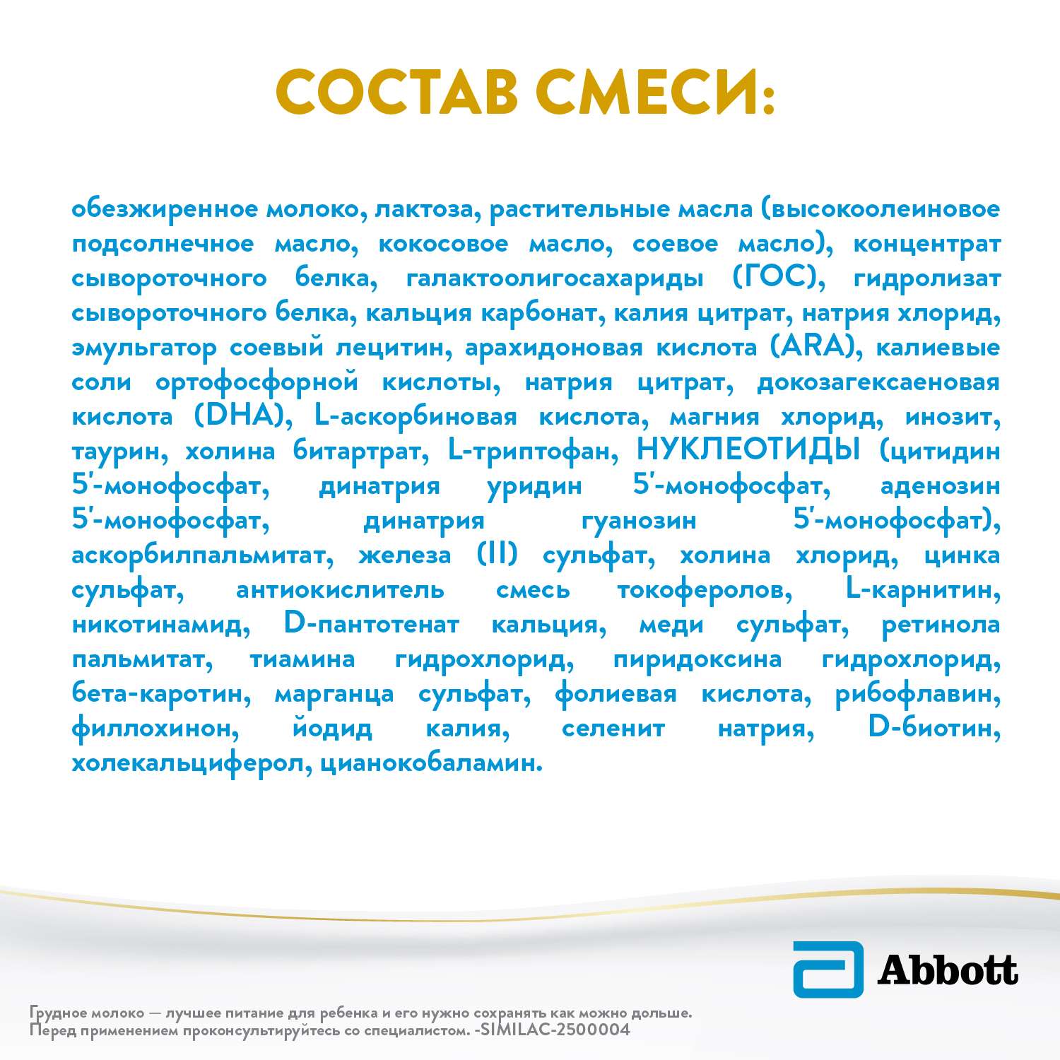Смесь Similac Классик 1 800г с 0 до 6 месяцев - фото 4