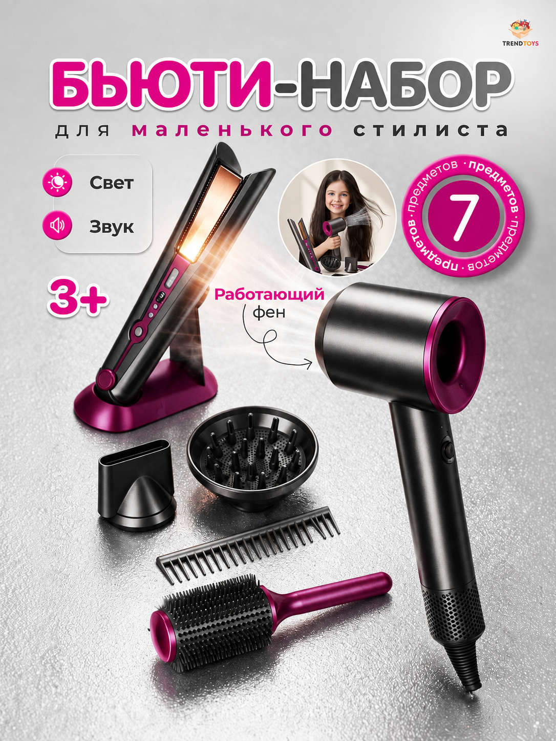 Игрушка TrendToys Набор парикмахера - фото 1