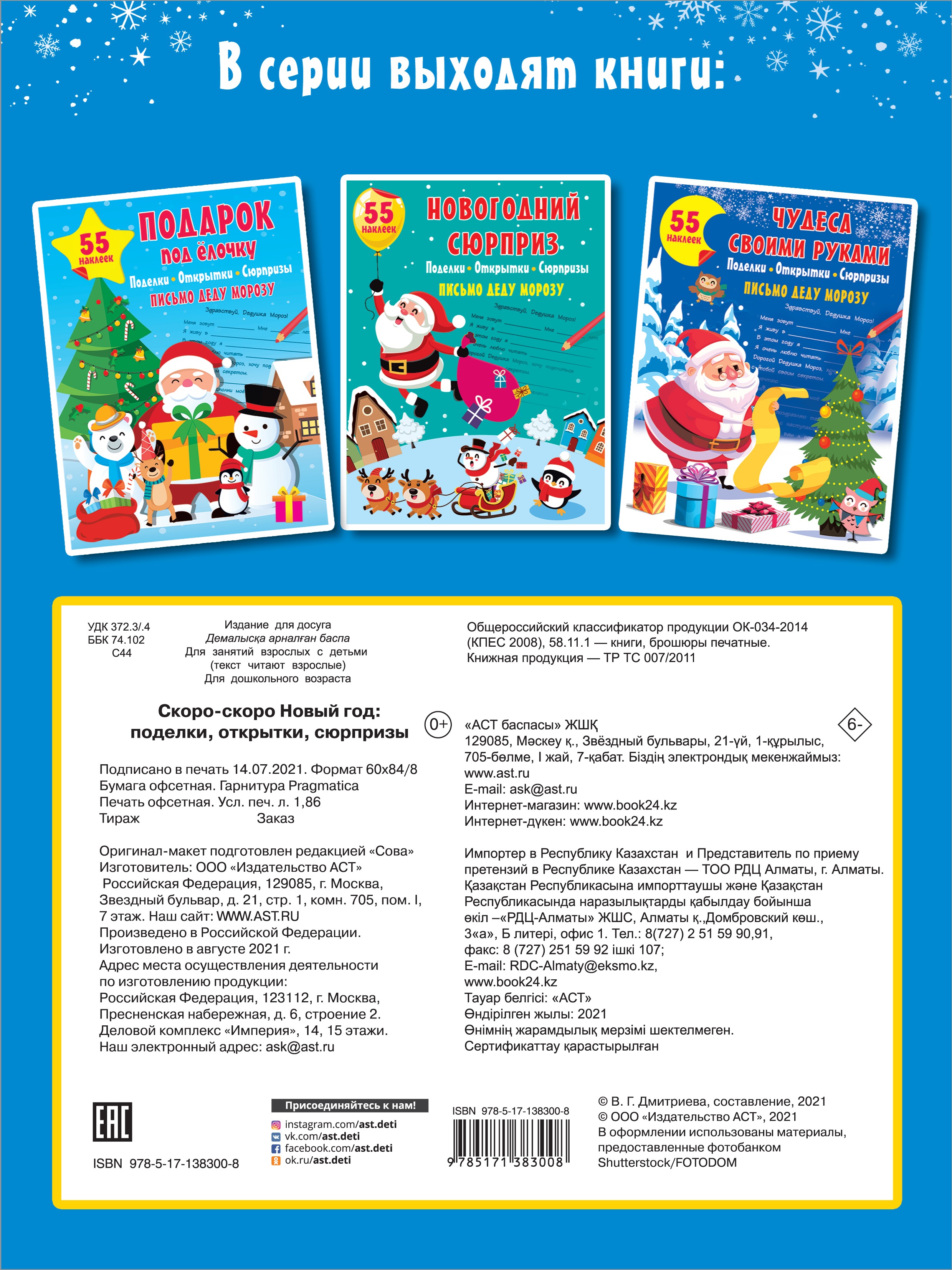 Книга Малыш Скоро-скоро Новый Год Поделки открытки сюрпризы - фото 2