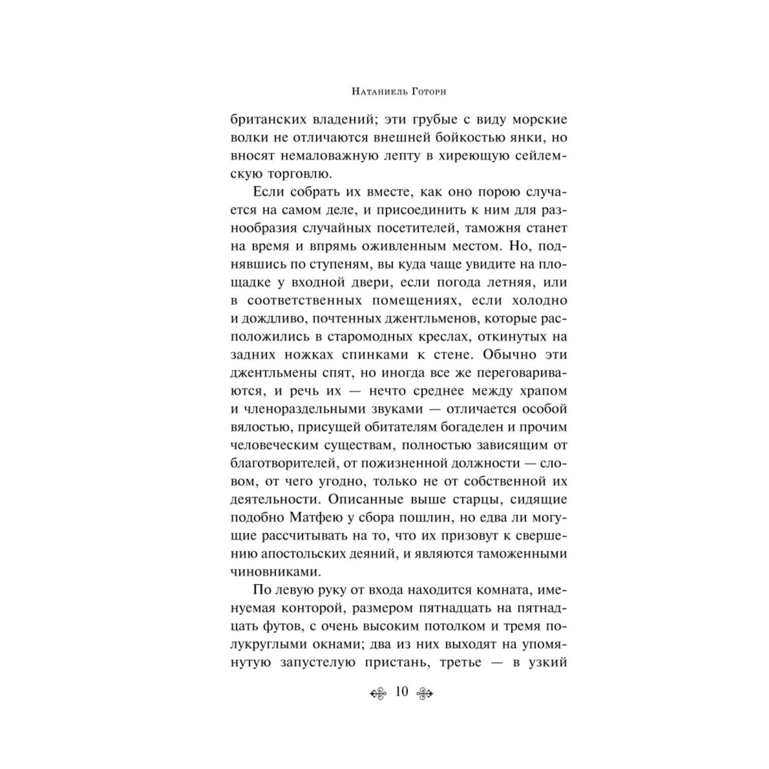 Книга Эксмо Алая буква - фото 7