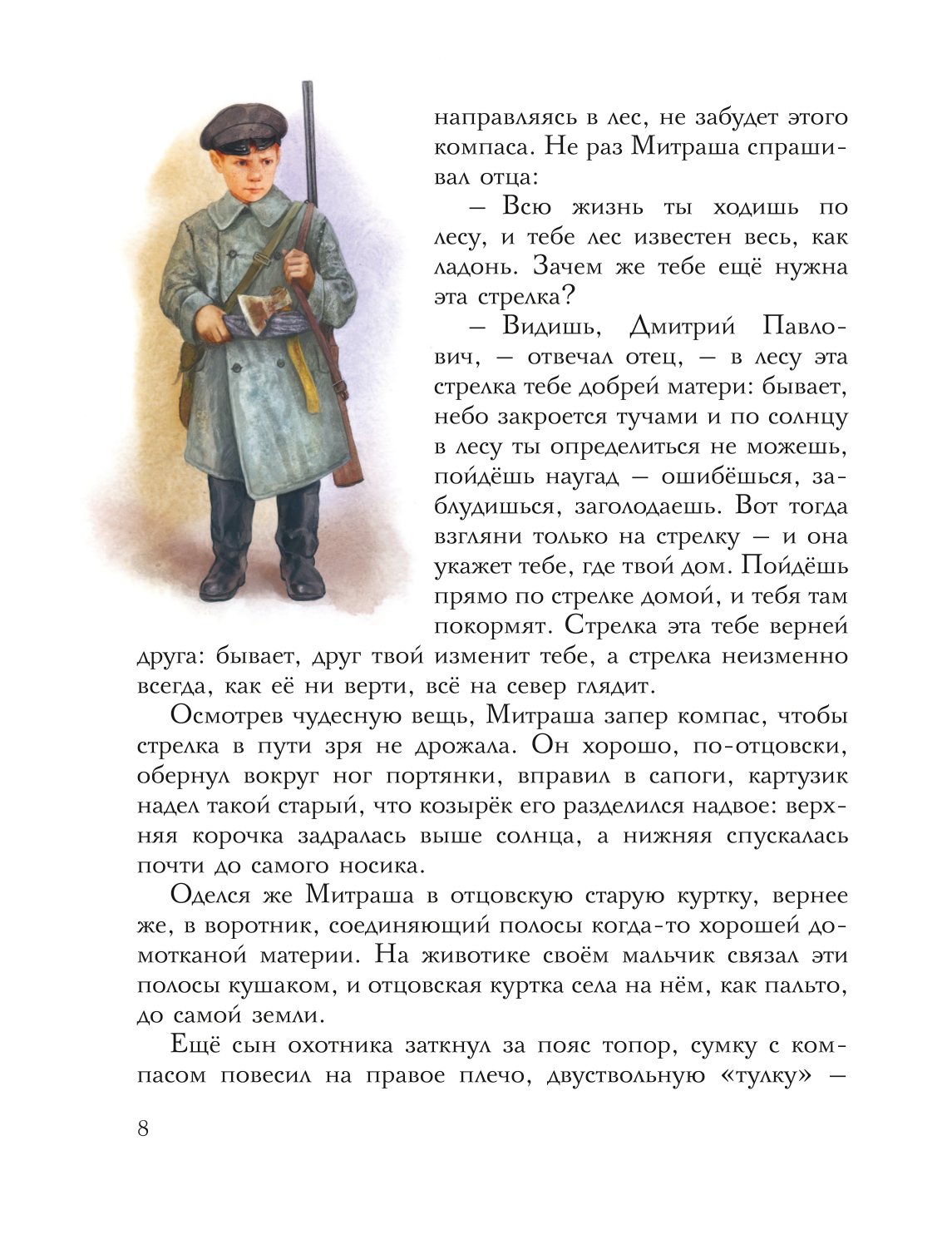 Книга ЭКСМО-ПРЕСС Кладовая солнца иллюстрации В. Дударенко - фото 7