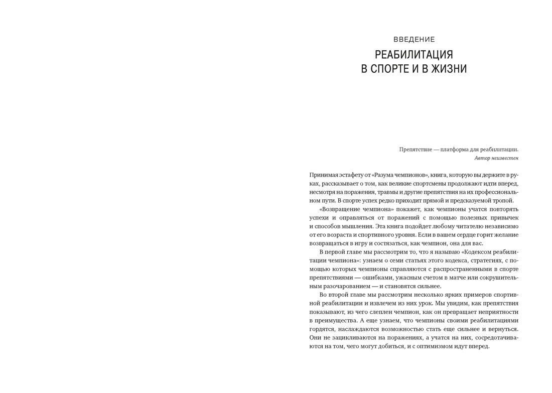 Книга КОЛИБРИ Разум чемпиона Сборный комплект в коробе из 2 х книг - фото 18
