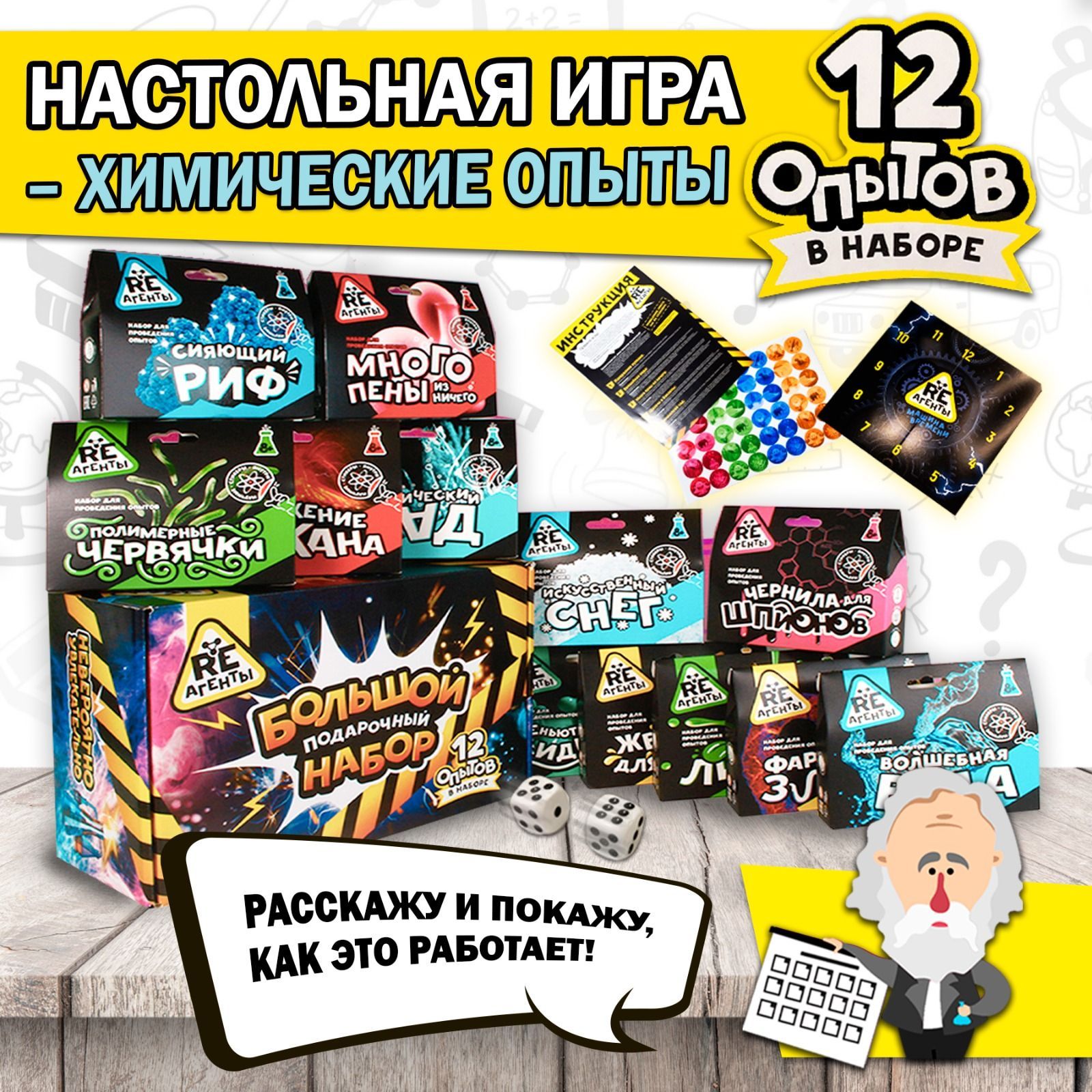 Набор для опытов Re-агенты в ассортименте - фото 1