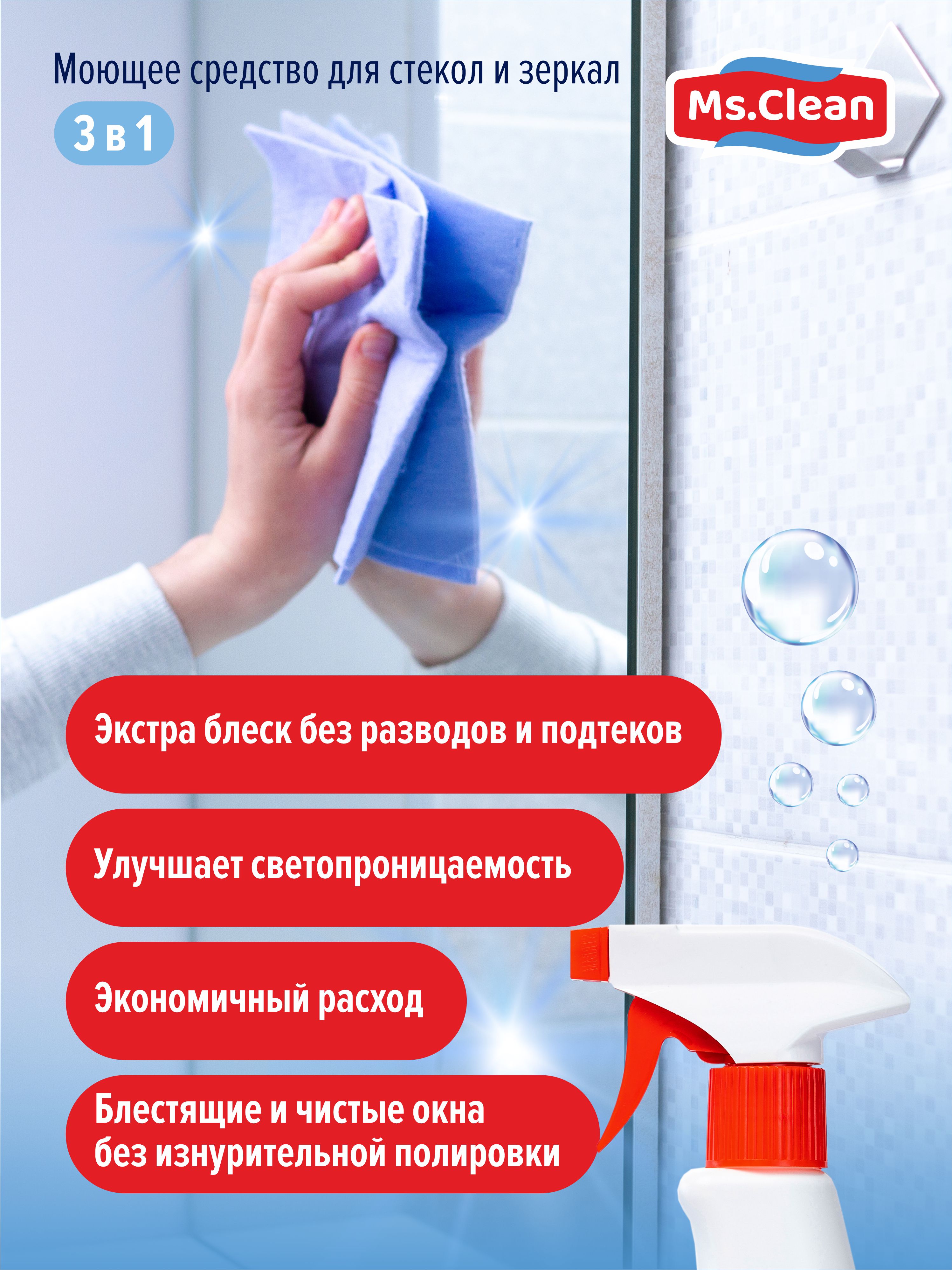 Моющее средство Ms.Clean для стекол и зеркал 3 в 1 500 мл - фото 4