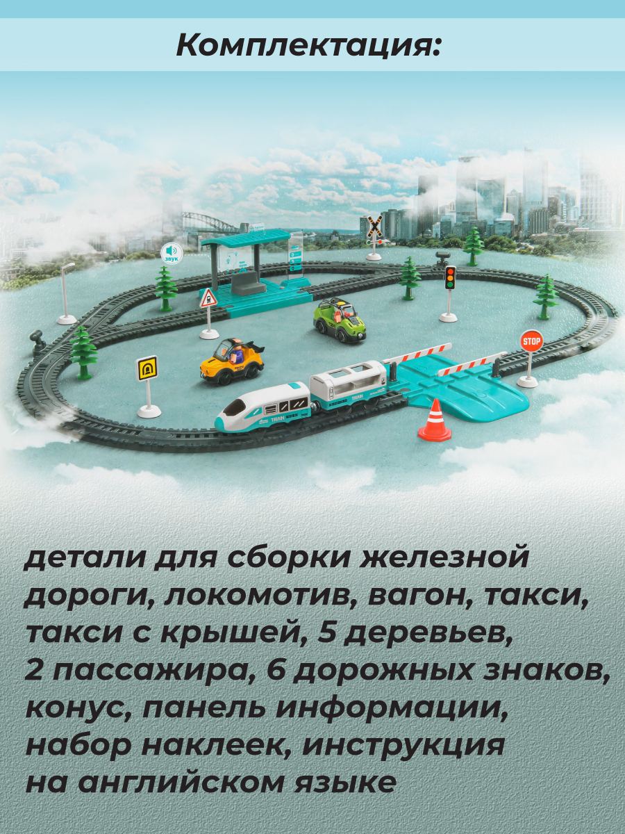 Набор железнодорожный Veld Co 135617 - фото 2