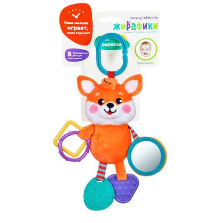 Игрушка Жирафики подвеска
