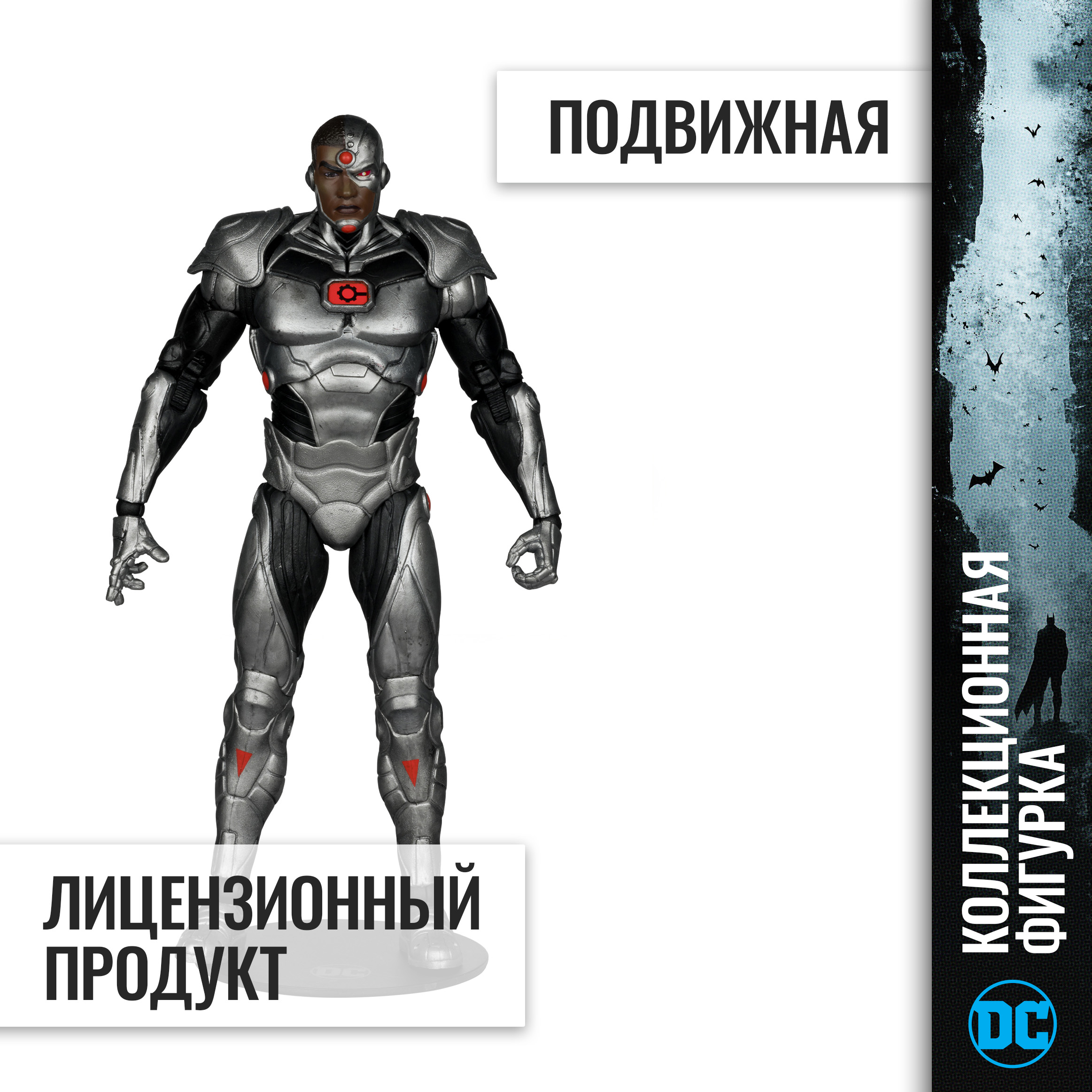 Фигурка McFarlane Toys Киборг (DC Rebirth) - фото 4