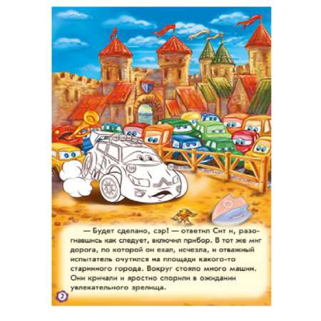 Книга РАНОК Приключения ситроена