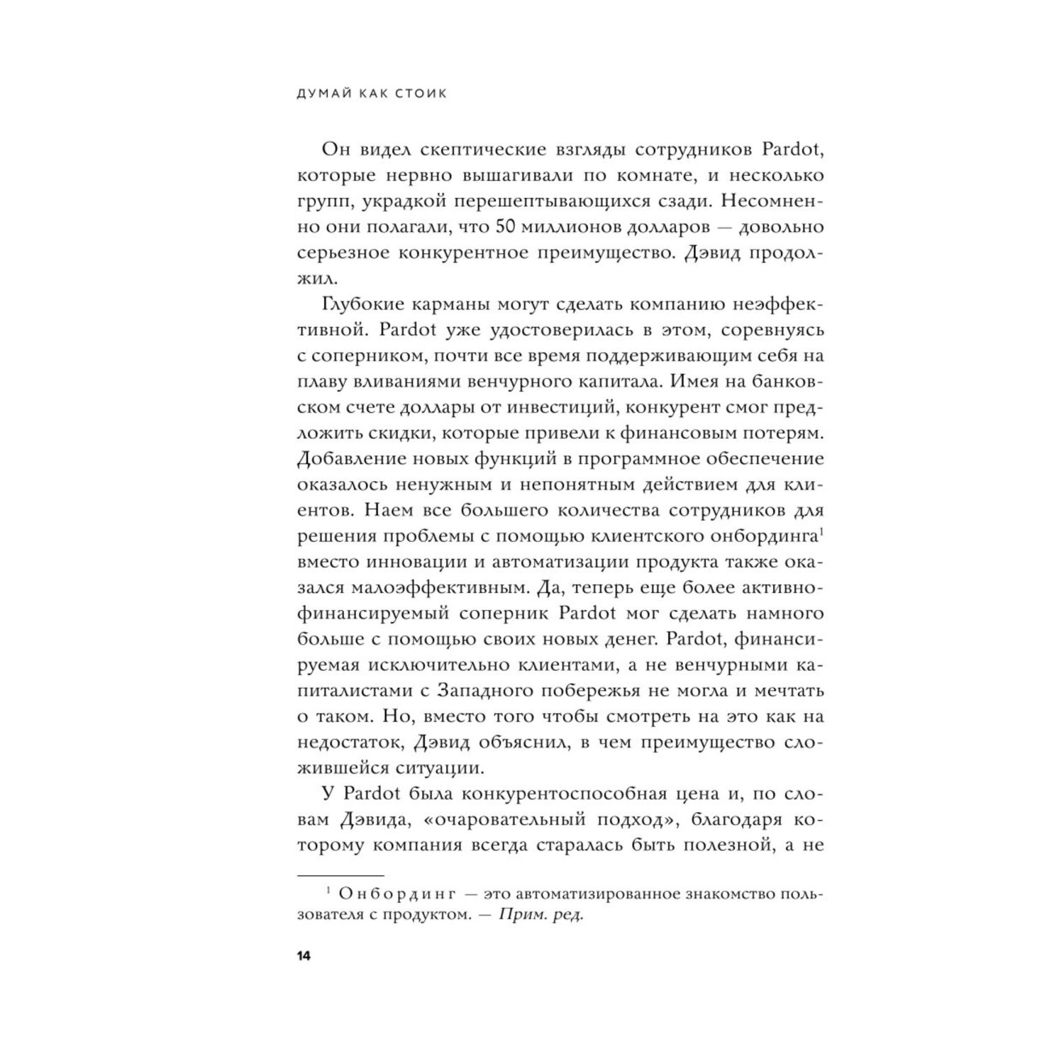 Книга Эксмо Думай как стоик Философия которая позволит вернуть контроль над собственным разумом - фото 9