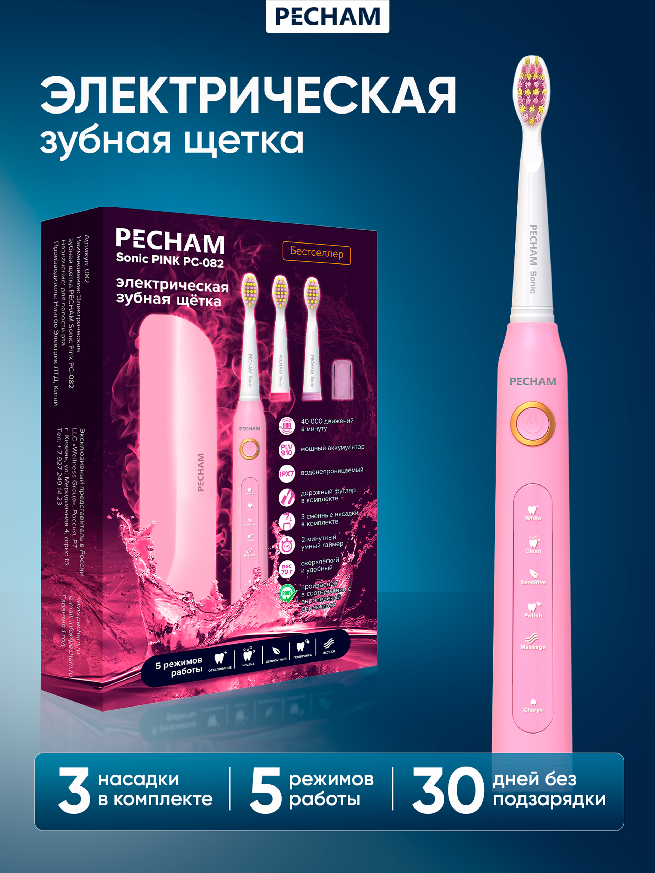 Зубная щетка электрическая PECHAM - фото 1