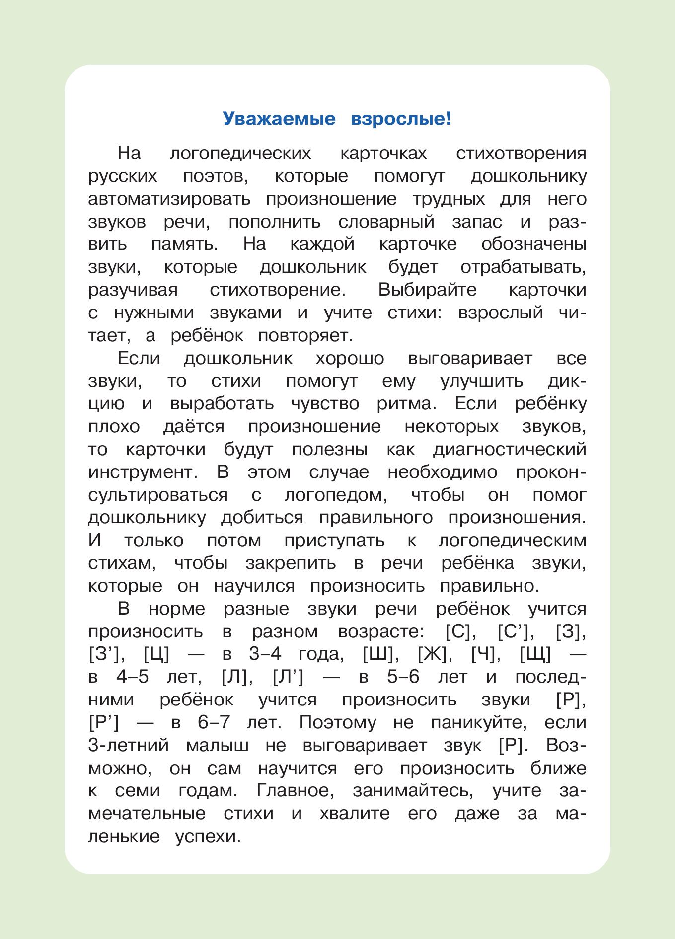 Книга Эксмо Логопедические карточки. Стихи для развития речи - фото 2