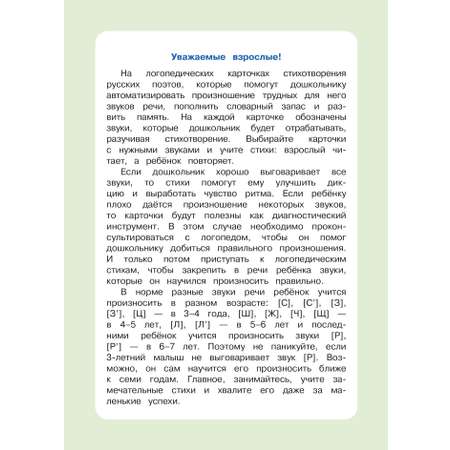 Книга Эксмо Логопедические карточки. Стихи для развития речи