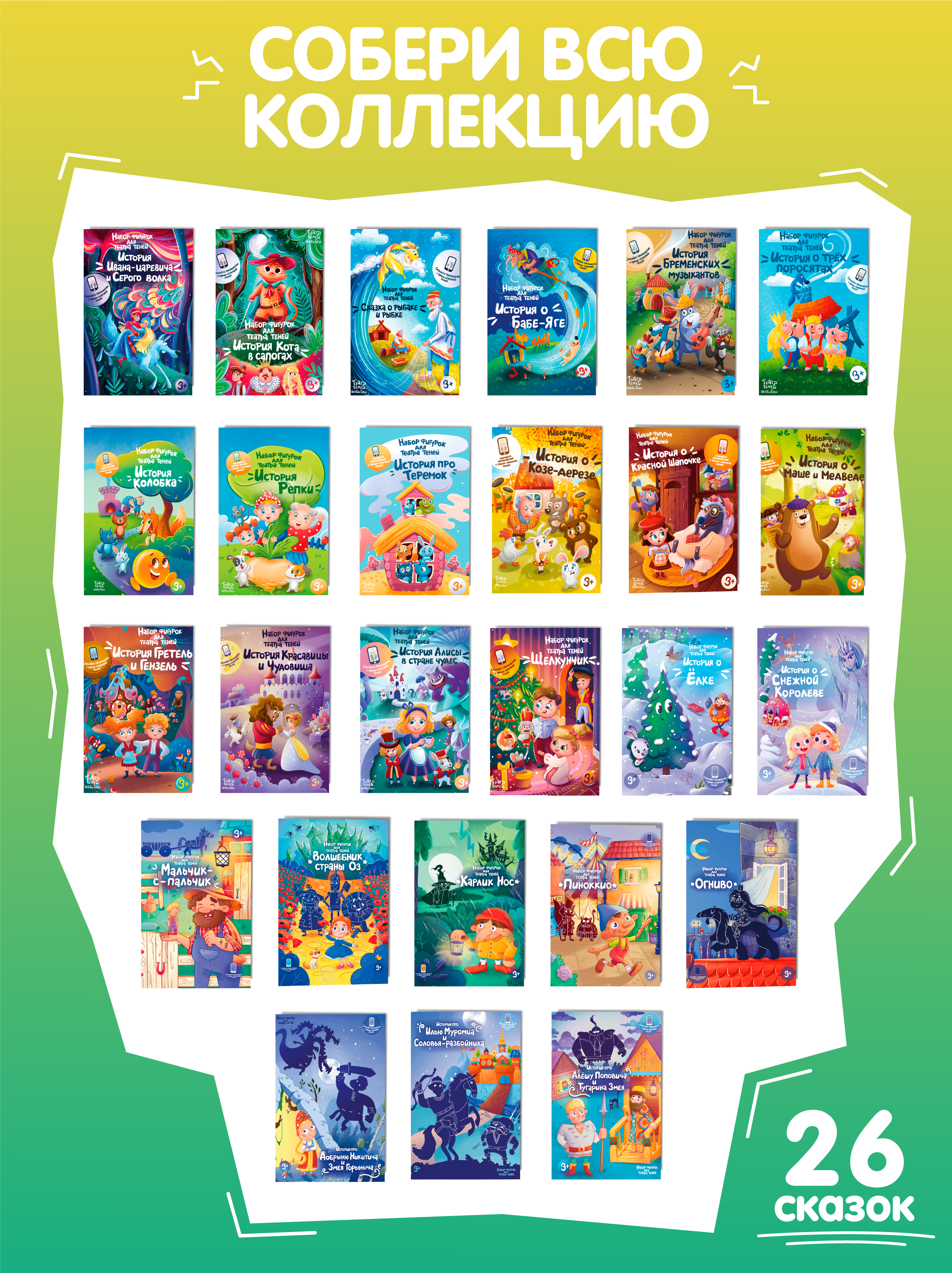 Настольная игра Театр теней Истории Гарри - фото 7