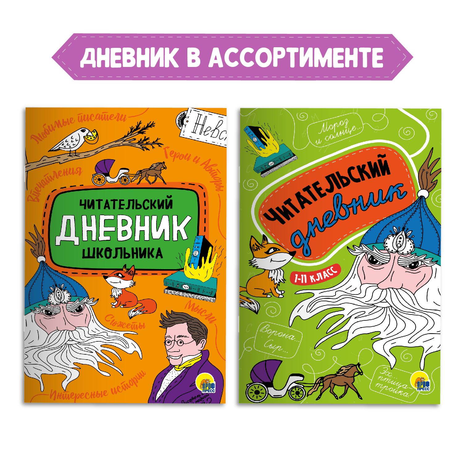 Книга Проф-Пресс Алёнушкины сказки Д. Мамин-Сибиряк+Читательский дневник 1-11 кл. 2 предм. в уп - фото 5