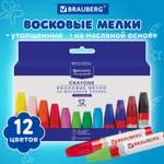 Восковые мелки Brauberg 12 шт.