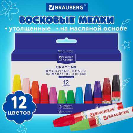 Восковые мелки Brauberg 12 шт.