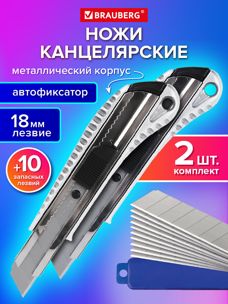 Изображение товара Канцелярский нож Brauberg Metallic с автоматической фиксацией и металлическим корпусом