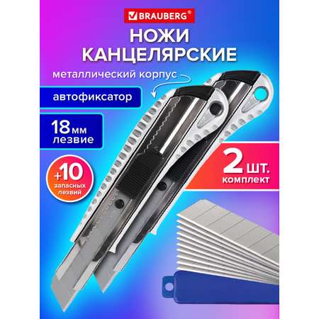 Канцелярский нож Brauberg