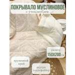 Одеяло Qalla Бежевые листья муслин 150 x 200 см