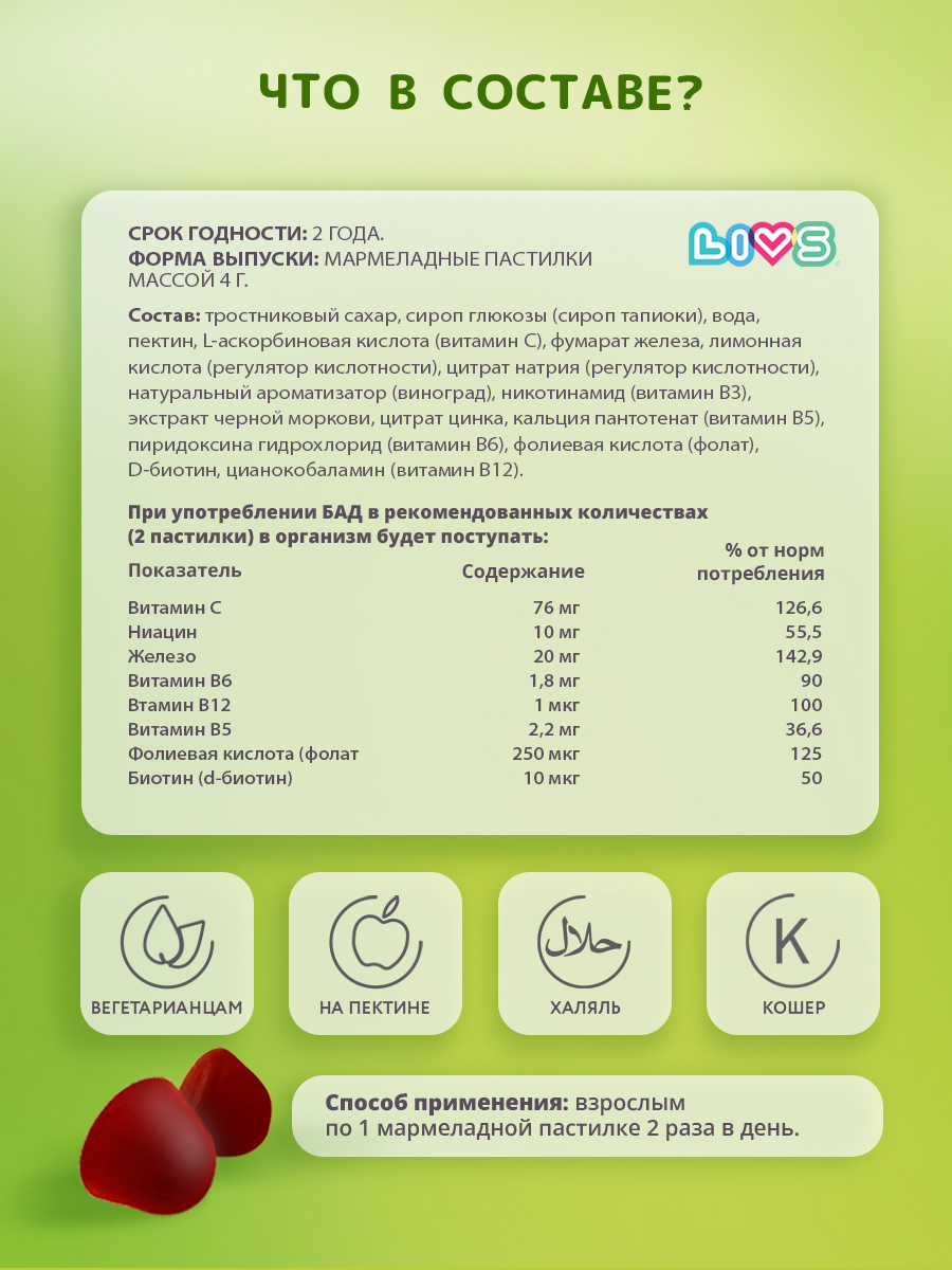 Комплекс LIVS Железо 20МГ - фото 5