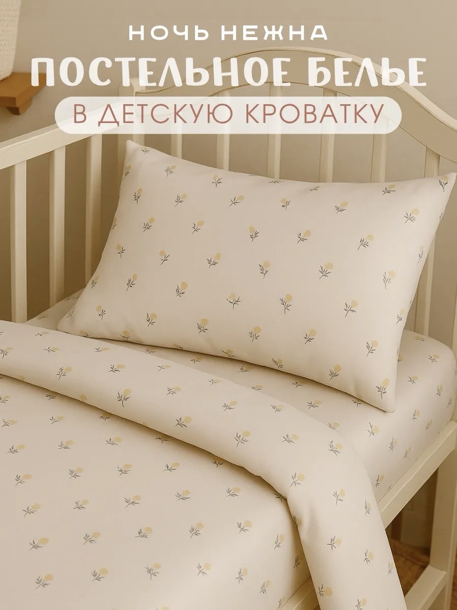 Изображение товара Комплект детского постельного белья Ночь Нежна Мадлен 3 предмета гипоаллергенный бязь