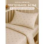 Комплект постельного белья Ночь Нежна Мадлен детский 3 предм.
