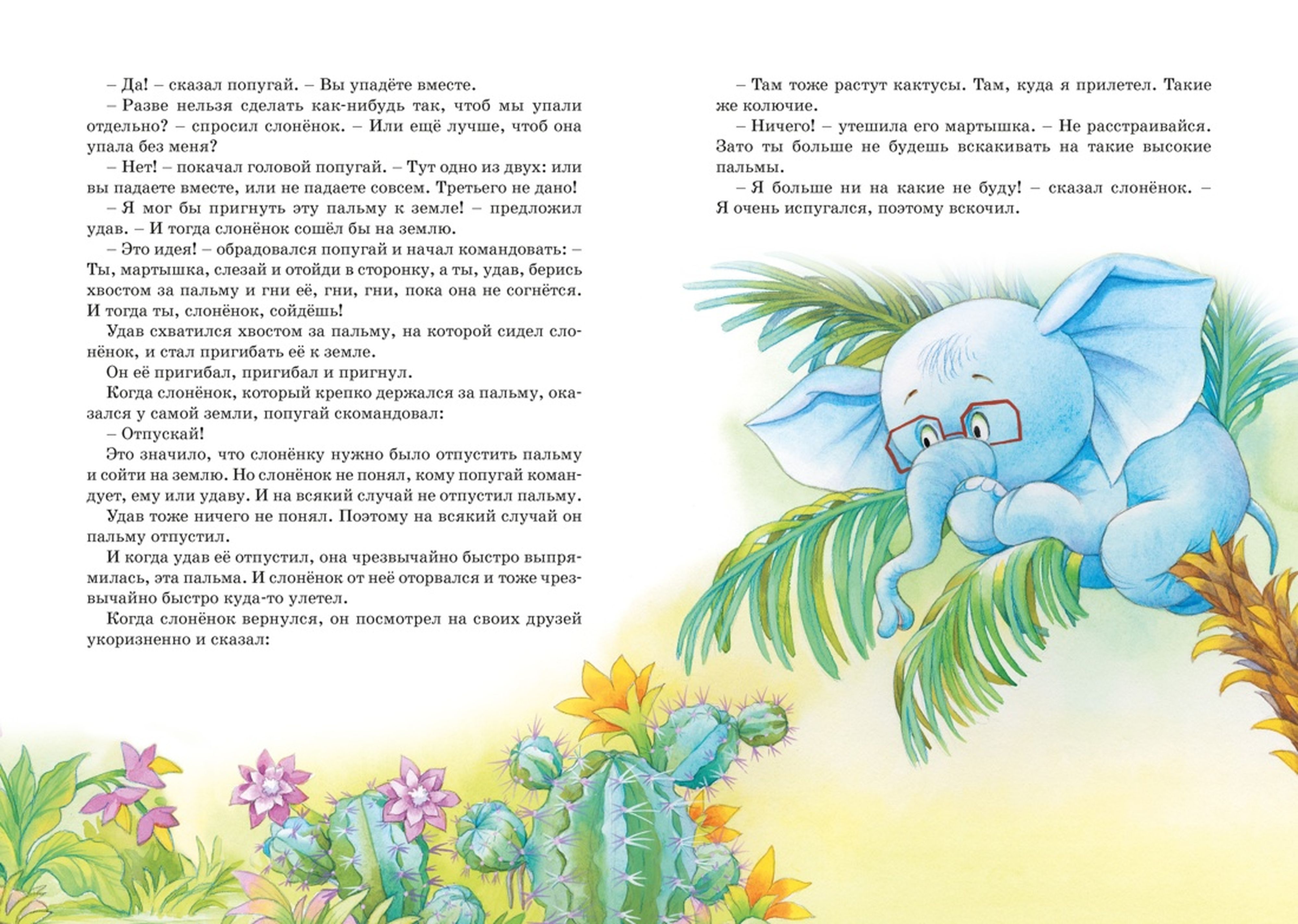 Книга Махаон ЯркЛент Остер Г Б Бабушка удава Сказки из цикла 38 попугаев - фото 9