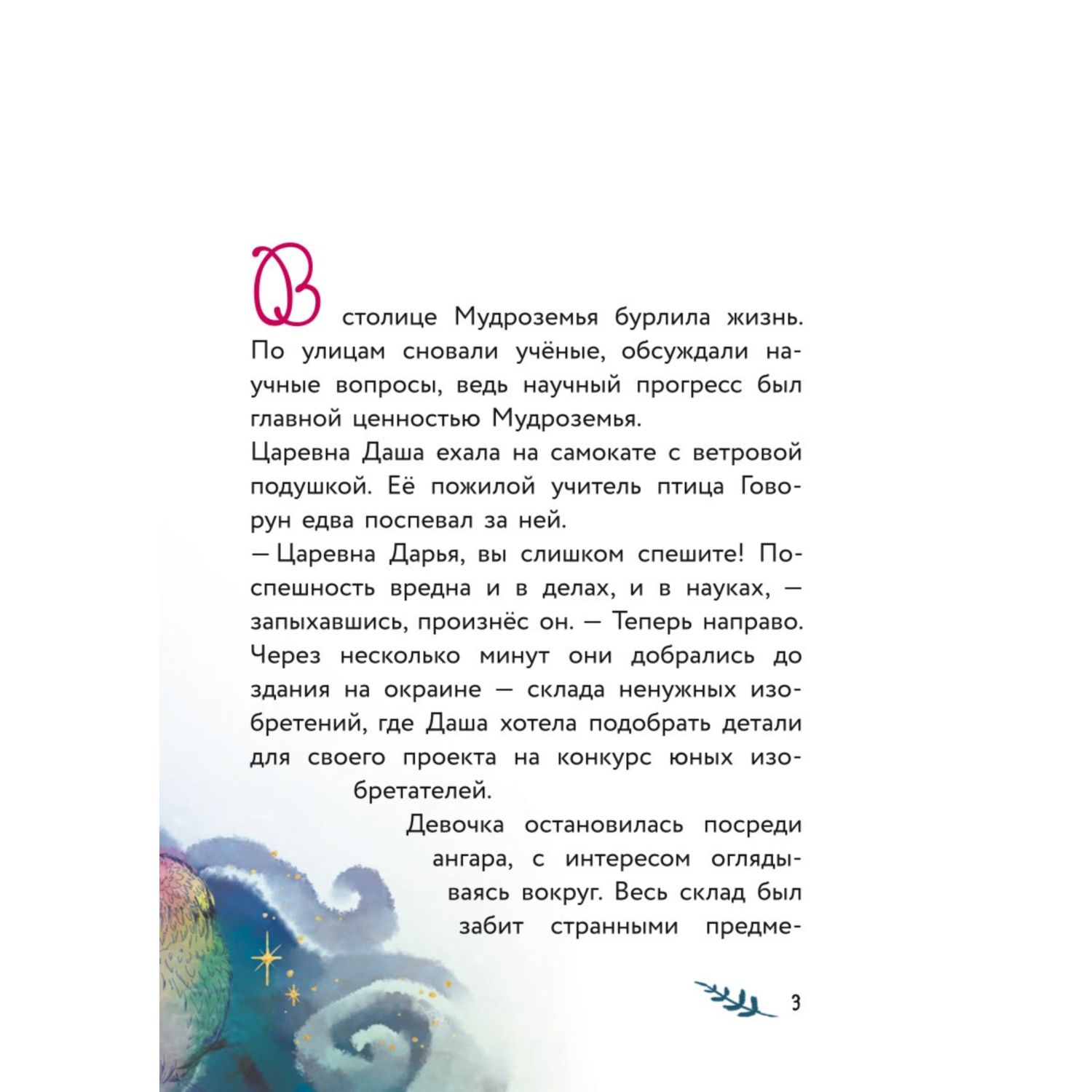 Книга Даша и формула счастья - фото 3