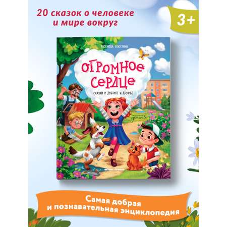 Огромное сердце. Мягкая обложка Феникс Премьер Книга