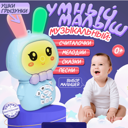 Игрушка Бестселлер погремушка