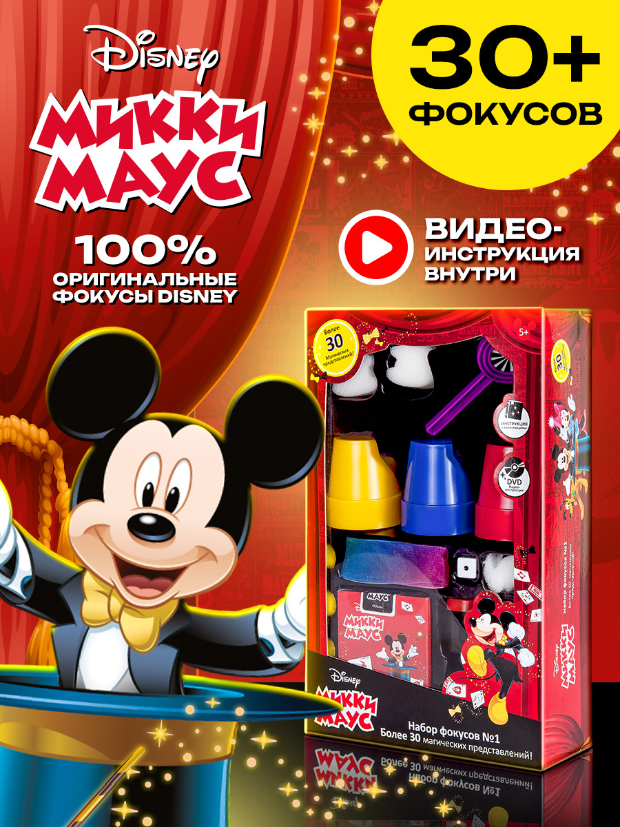 Фокусы Disney Mickey Mouse - фото 2