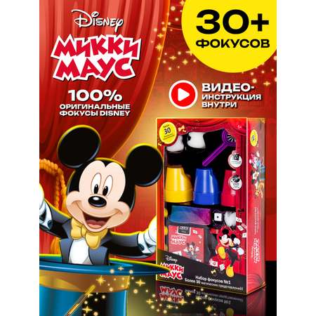 Фокусы Disney Mickey Mouse