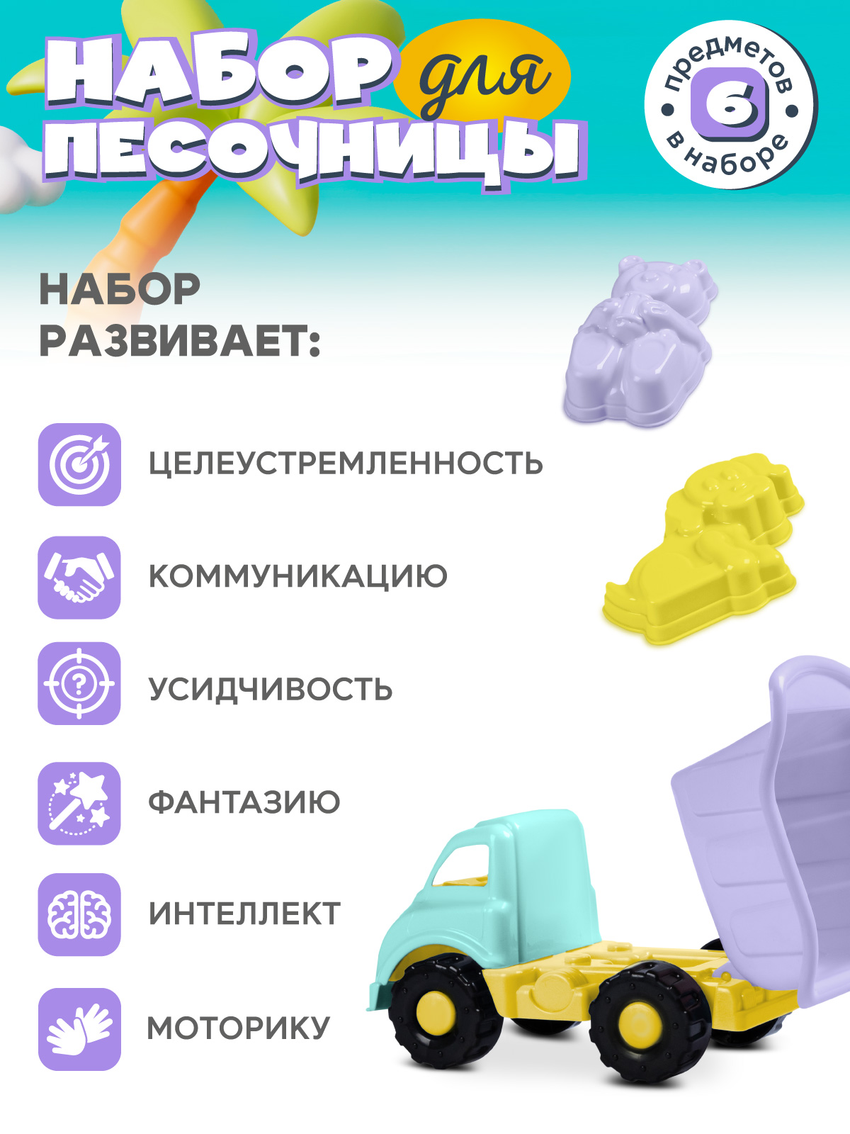 Песочный набор Компания Друзей с грузовиком - фото 3