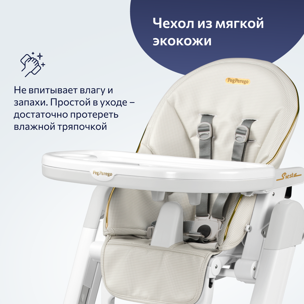 Стульчик для кормления Peg-Perego Siesta Follow Me классический - фото 6
