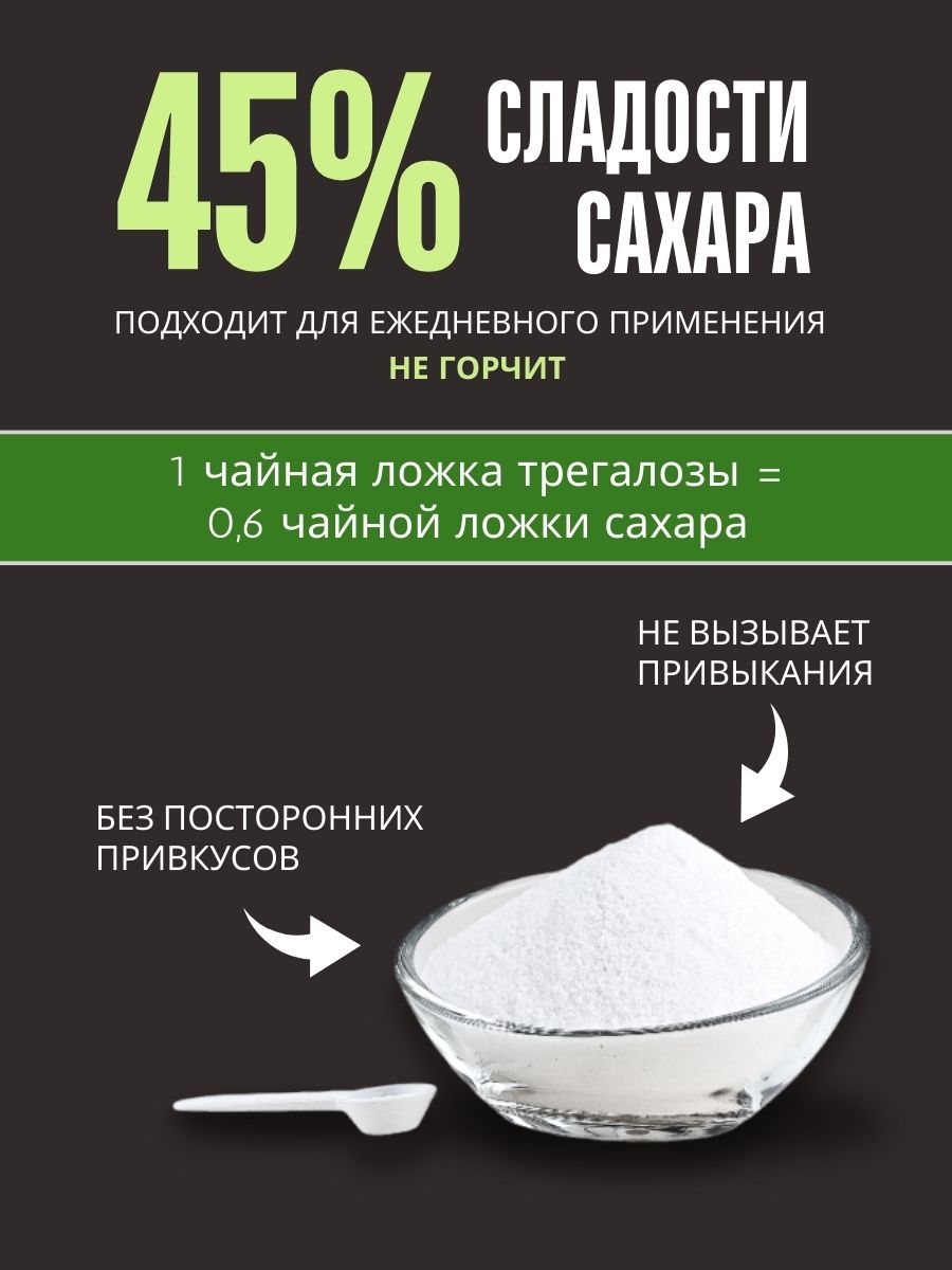 Трегалоза LONGA VITA натуральный сахарозаменитель myVkuslife 1000 г - фото 8