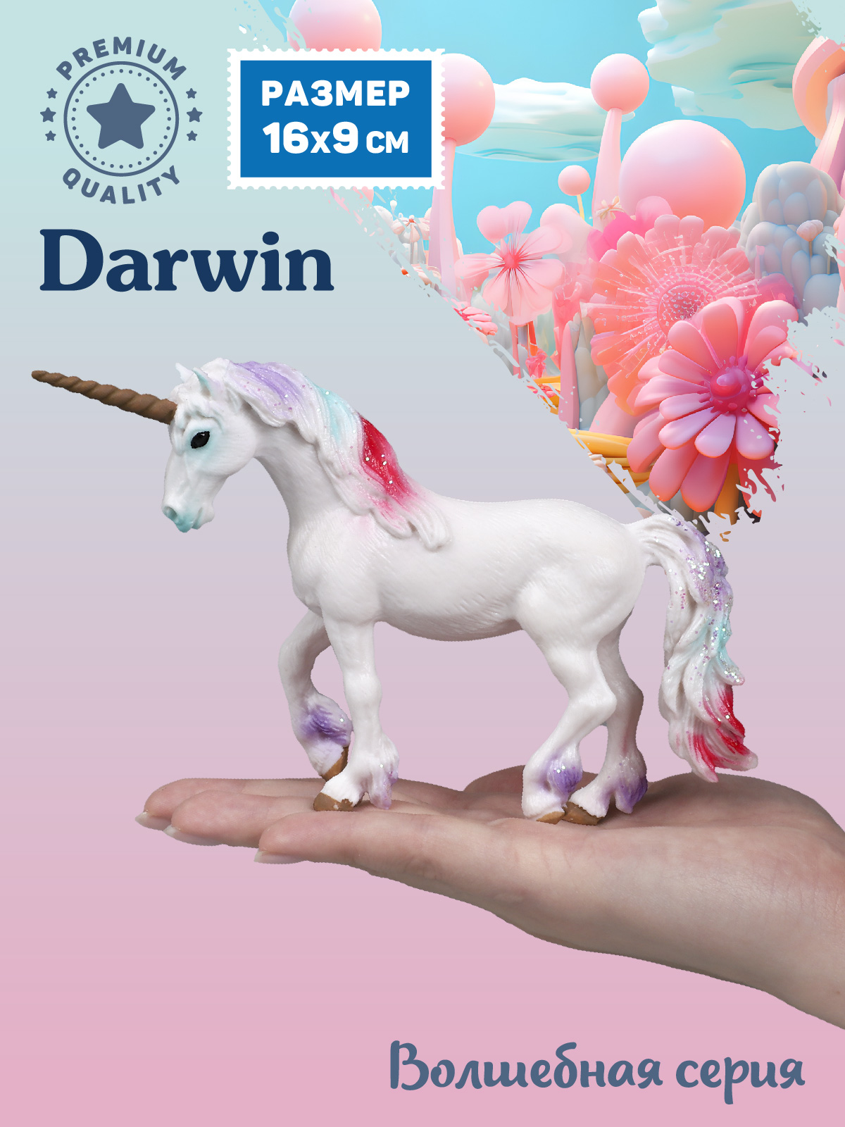 Фигурка DARWIN Волшебная лошадь Единорог - фото 2