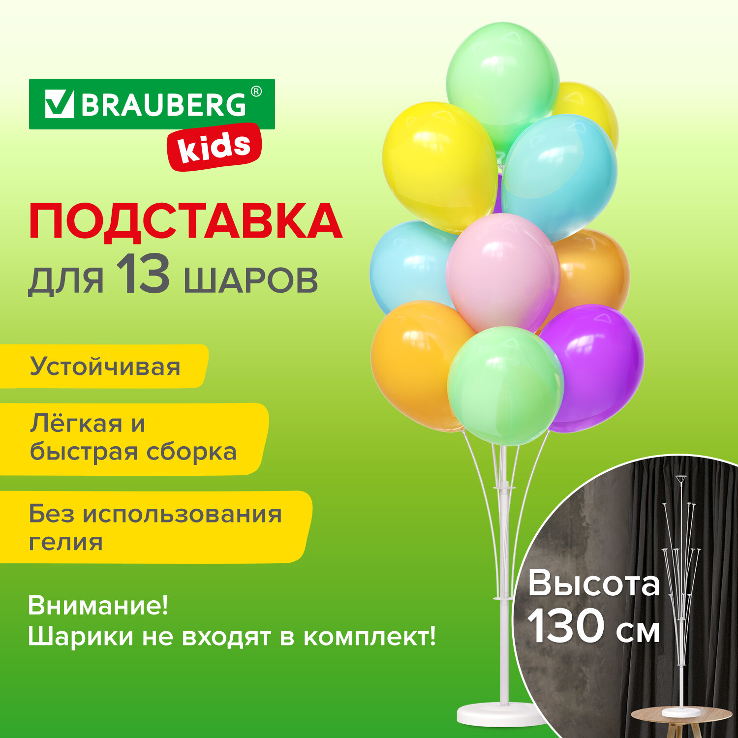 Подставка Brauberg для воздушных шаров для фотозоны - фото 1