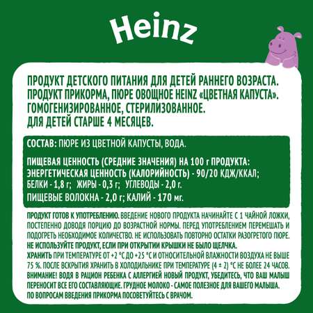 Пюре Heinz цветная капуста 80г с 4месяцев