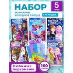 Журналы Холодное сердце Набор из 5ти развивающих детских изданий для девочек с подарком