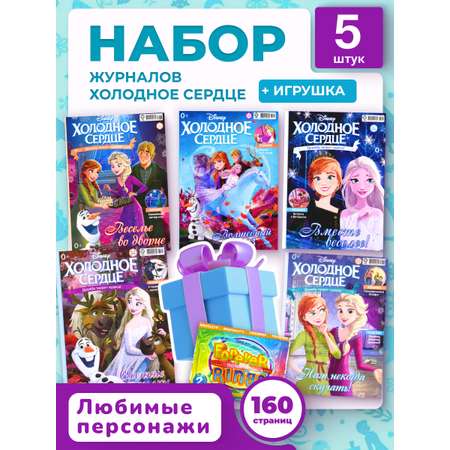 Журналы Холодное сердце Набор из 5ти развивающих детских изданий для девочек с подарком
